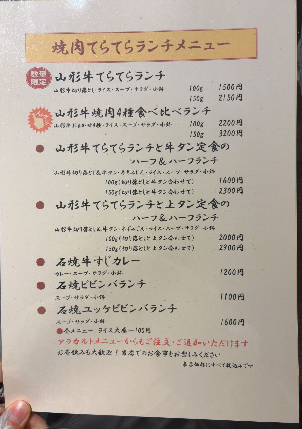 焼肉てらてら 赤羽 石焼牛すじカレー