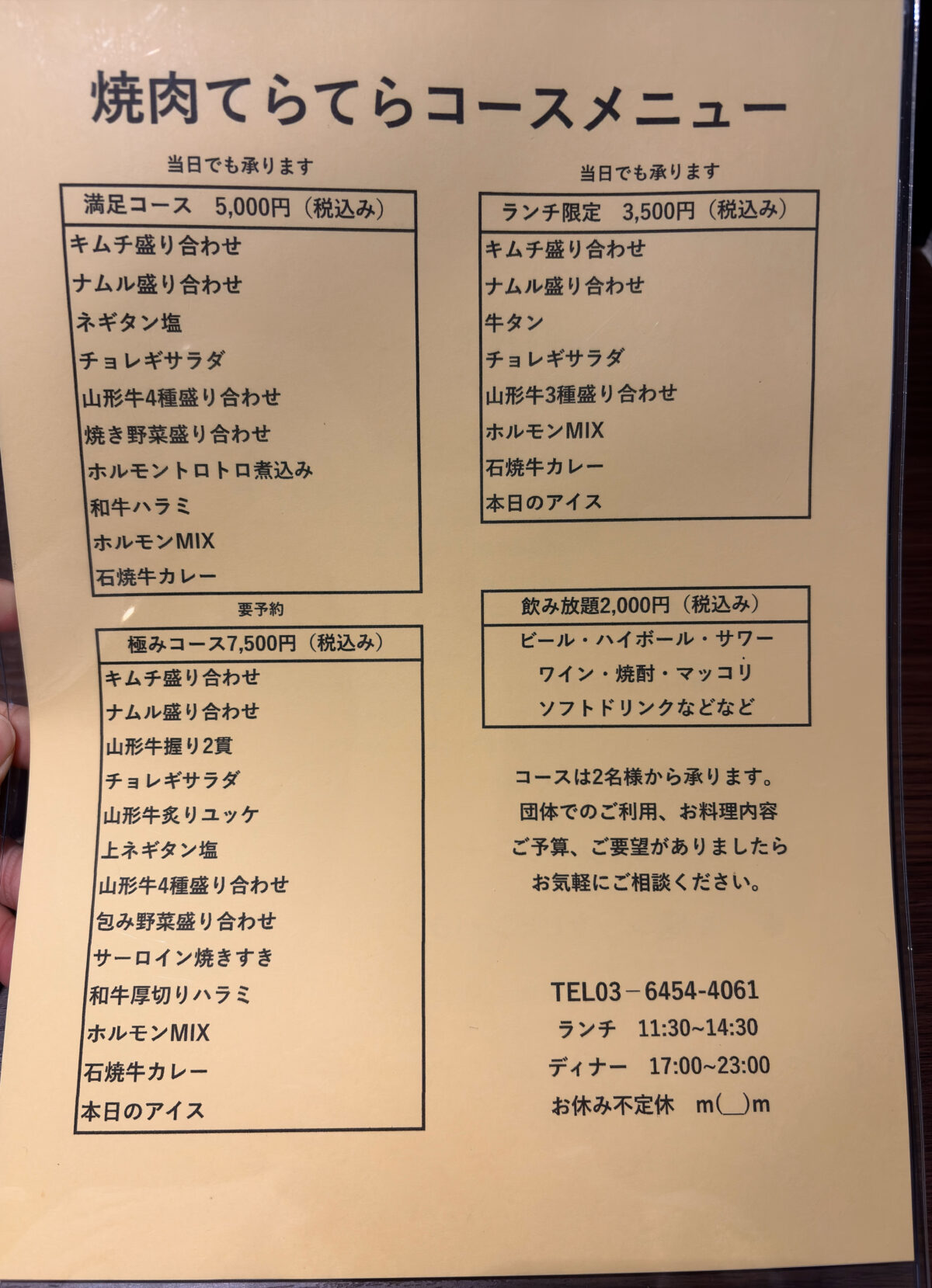 焼肉てらてら 赤羽 石焼牛すじカレー