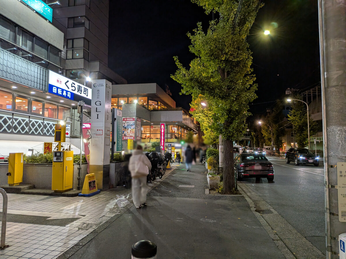 十条 十条中央接骨院