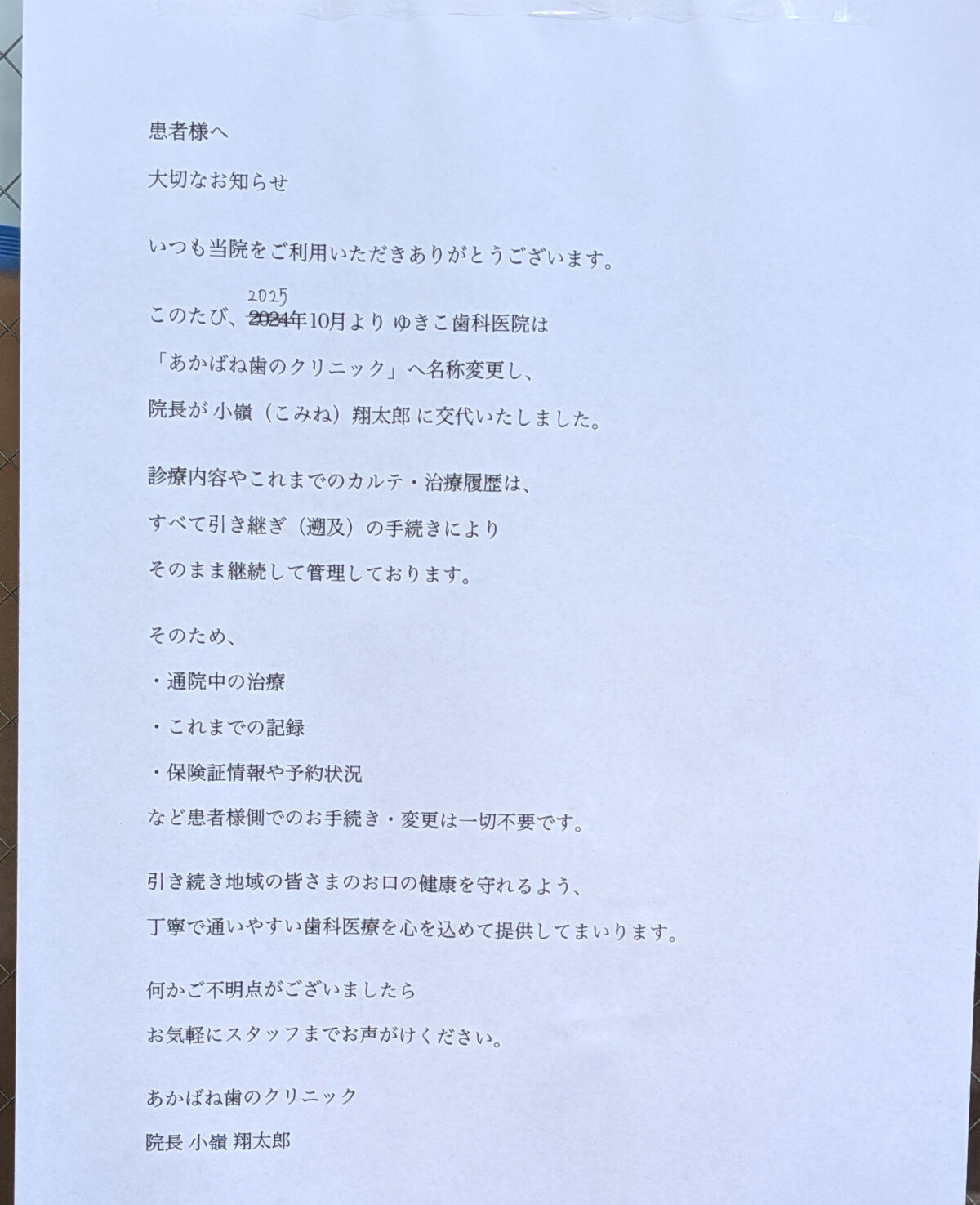 あかばね歯科クリニック