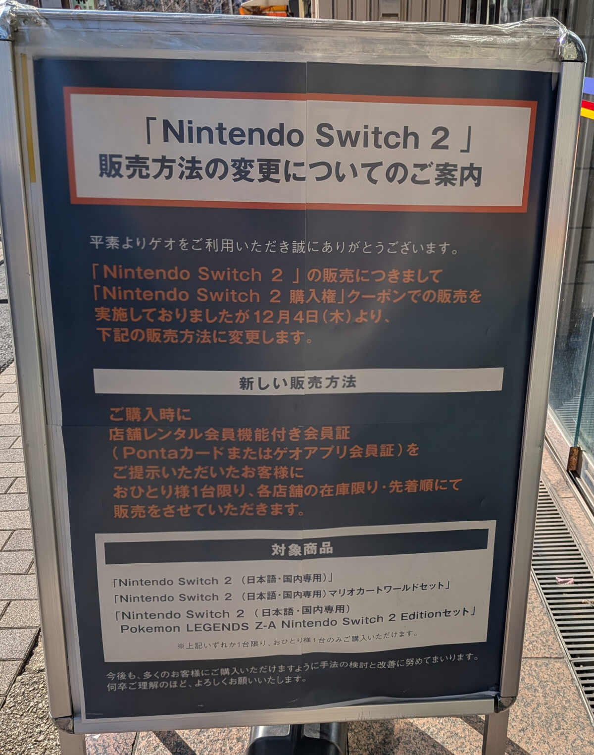 ゲオモバイル板橋駅前店