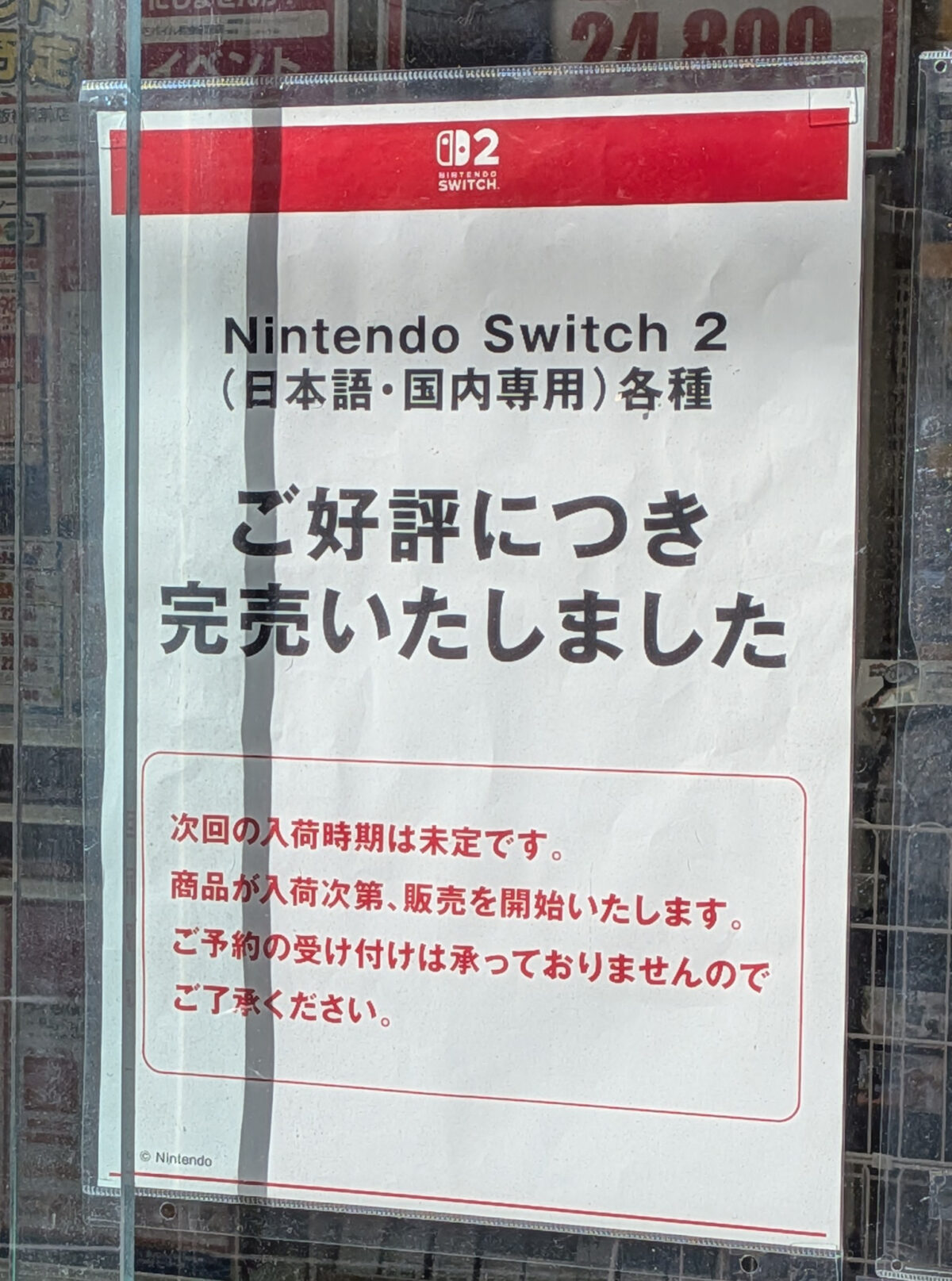 ゲオモバイル板橋駅前店