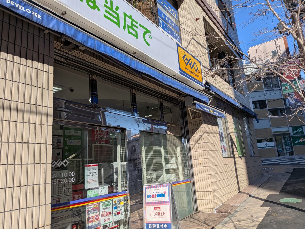 ゲオモバイル板橋駅前店