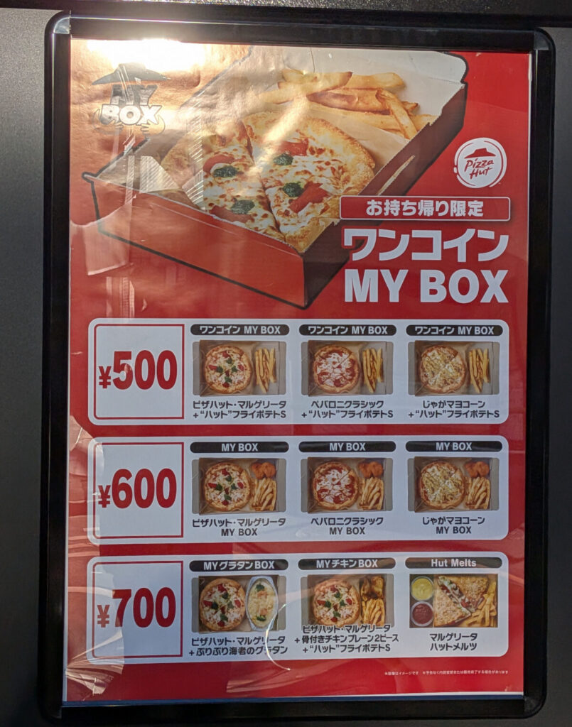 駒込 ピザハット