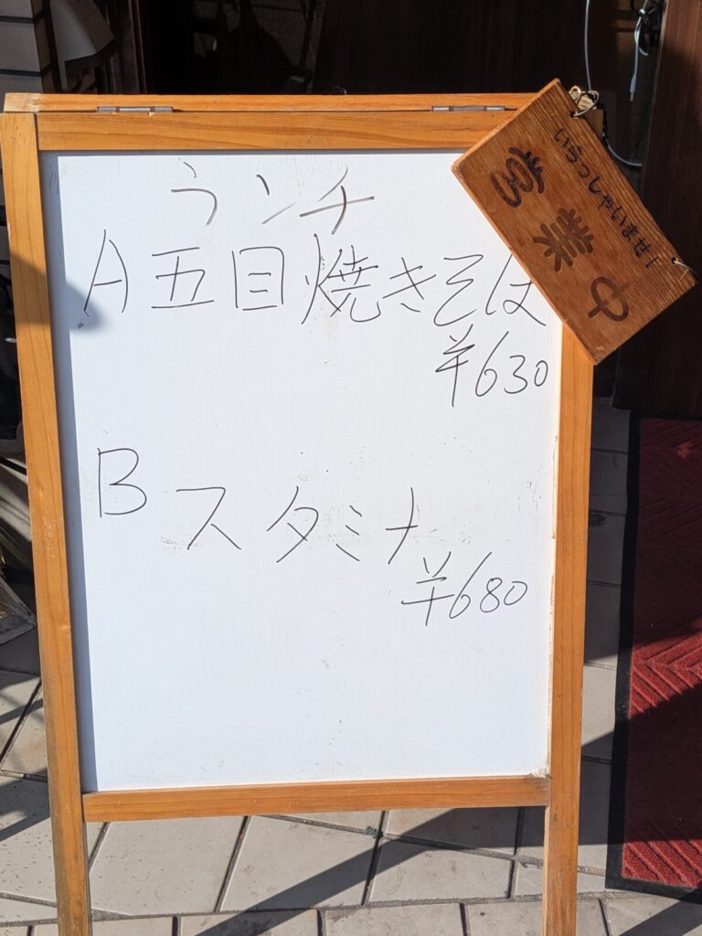 田端 八福食堂