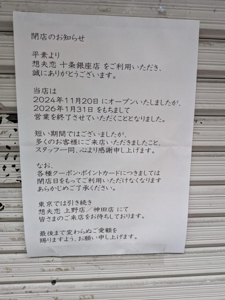 十条の「想夫恋」