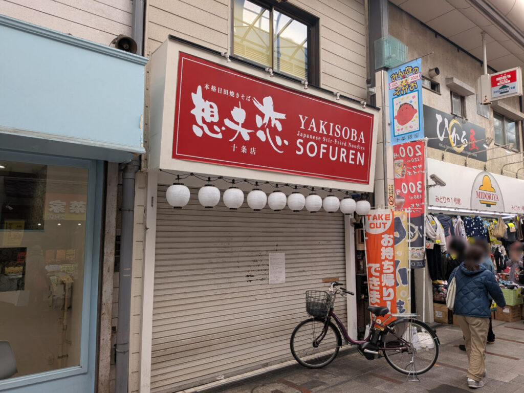 十条の「想夫恋」