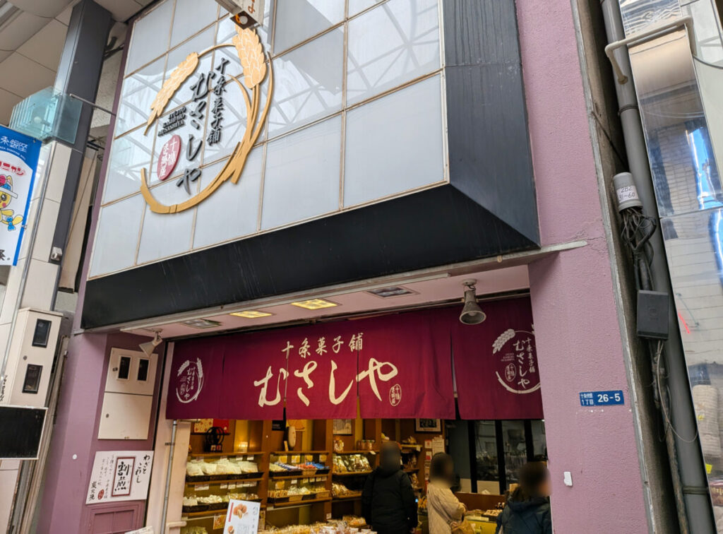 十条銀座のむさしや店頭に並ぶ年末の福袋