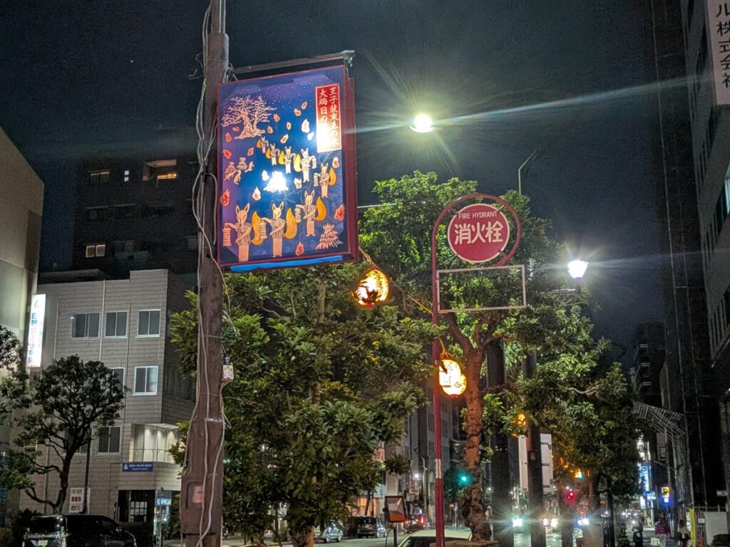 狐の行列 王子周辺 17時30分ごろの様子