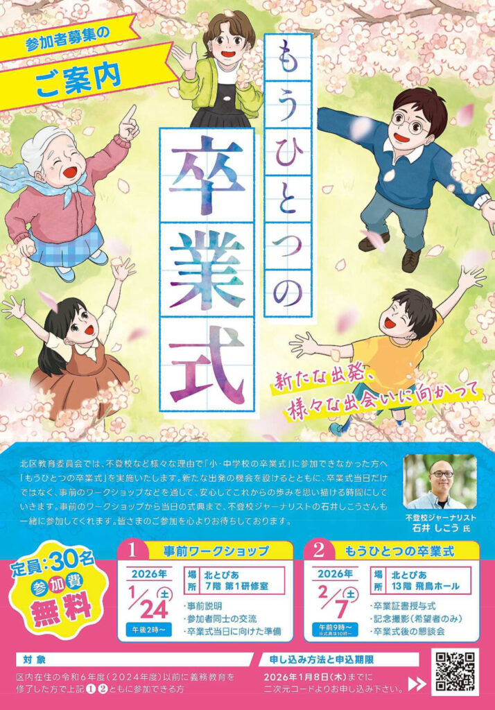 もうひとつの卒業式