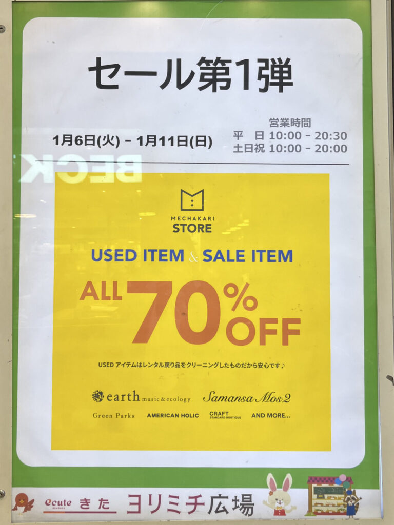 エキュート赤羽きた ヨリミチ広場