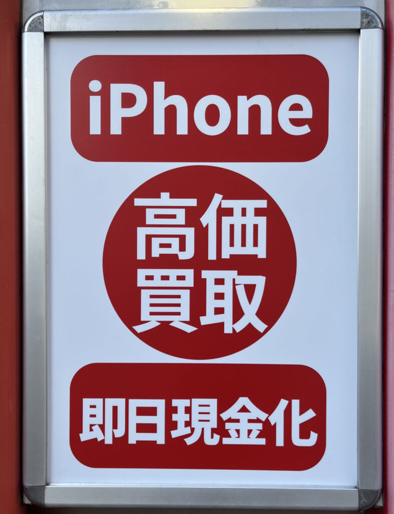 赤羽 モバイル修理救急便