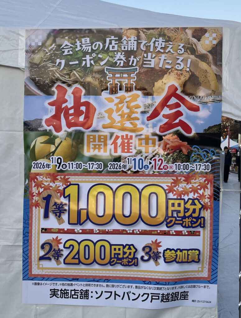 上野公園 広島ふるさと祭り