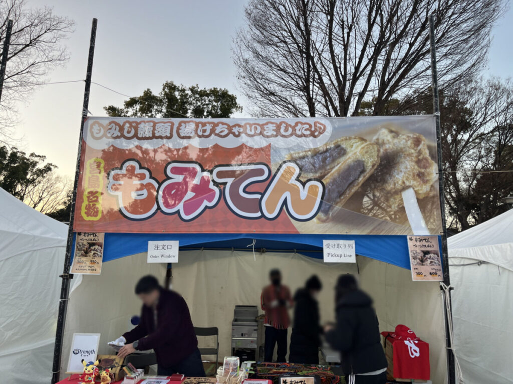 上野公園 広島ふるさと祭り