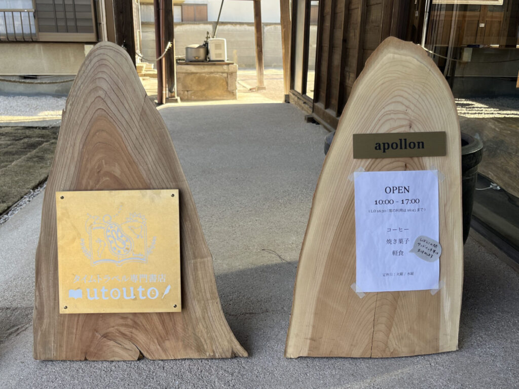 小豆沢 板橋ととと