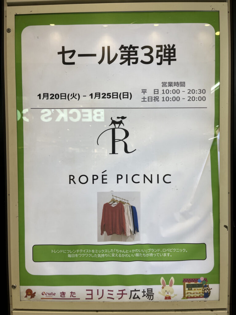 エキュート赤羽きた ヨリミチ広場