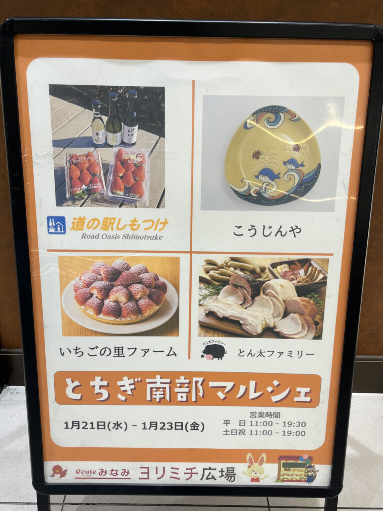 エキュート赤羽ヨリミチ広場 みなみ