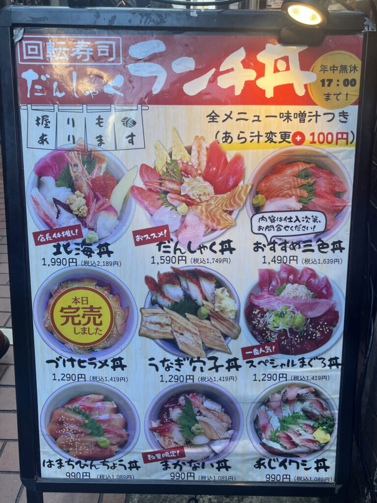 十条 だんしゃく寿司