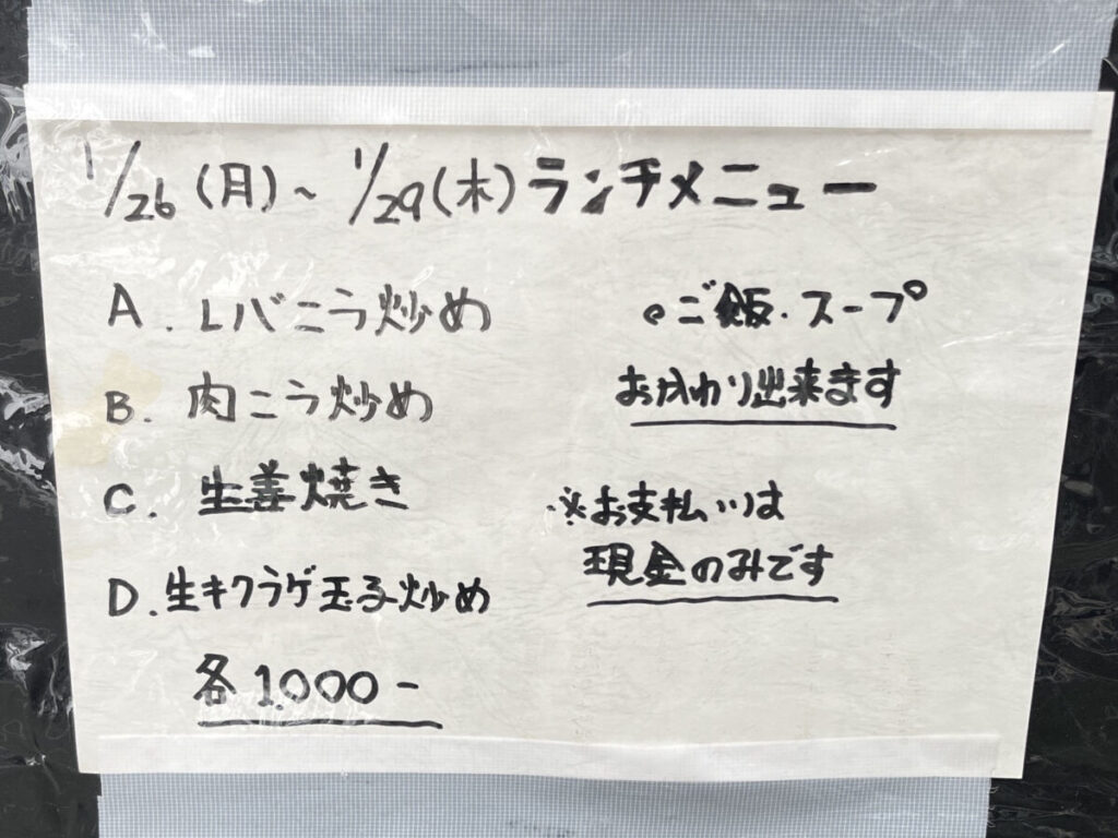 板橋 酒と中華 010