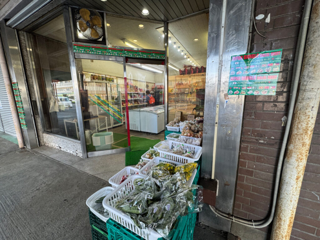 桐ヶ丘 ジャパンバングラハラールマート