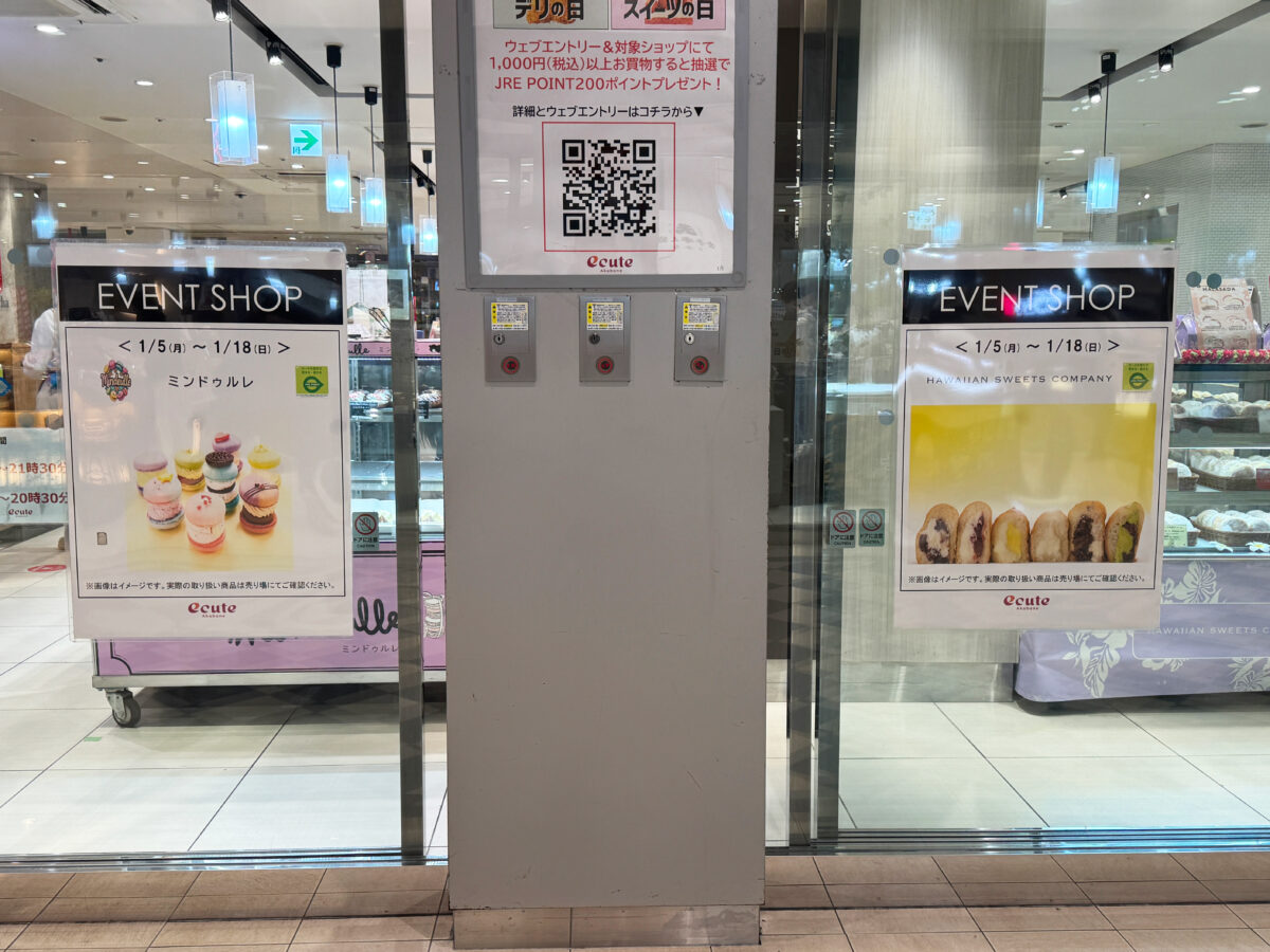 エキュート赤羽スイーツ2店舗