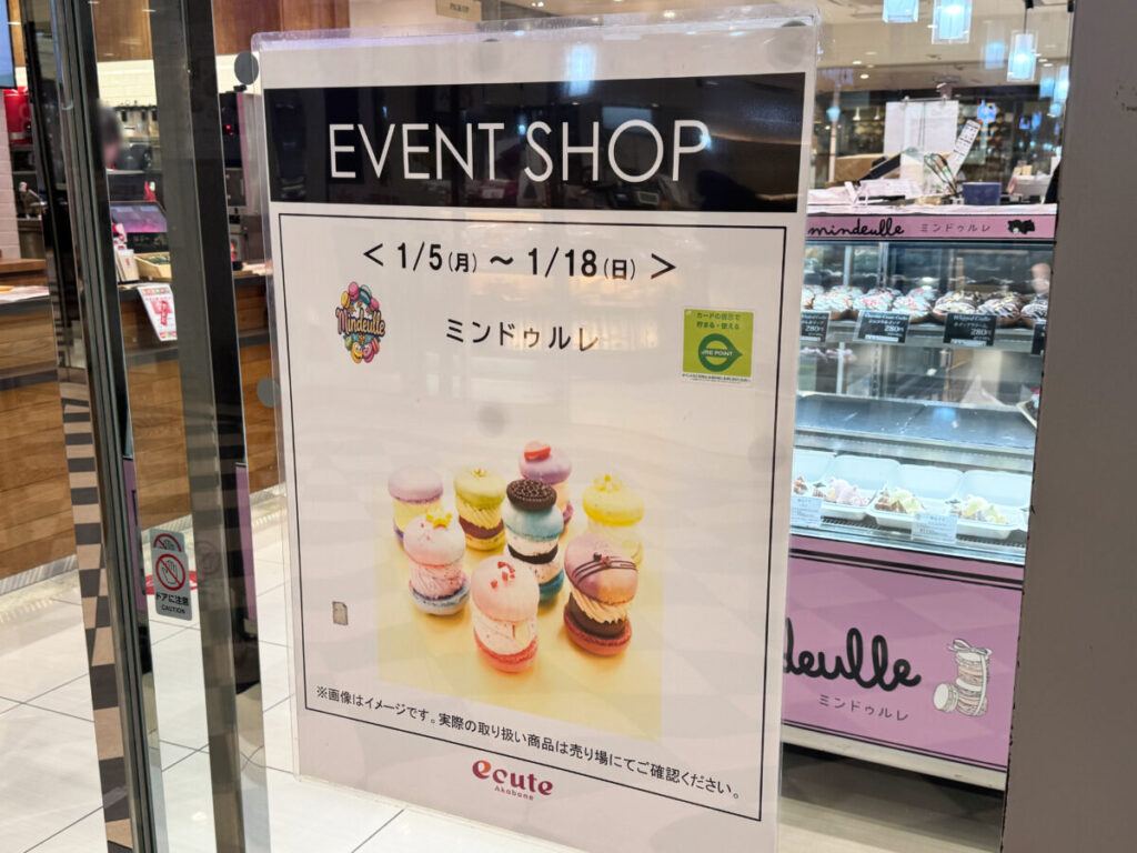 エキュート赤羽スイーツ2店舗