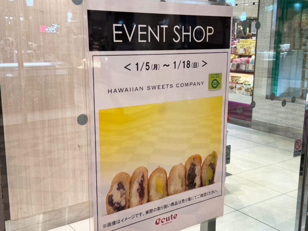 エキュート赤羽スイーツ2店舗