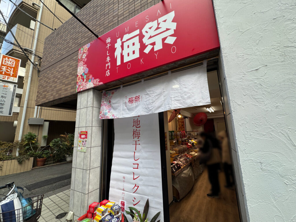 駒込　梅祭TOKYO