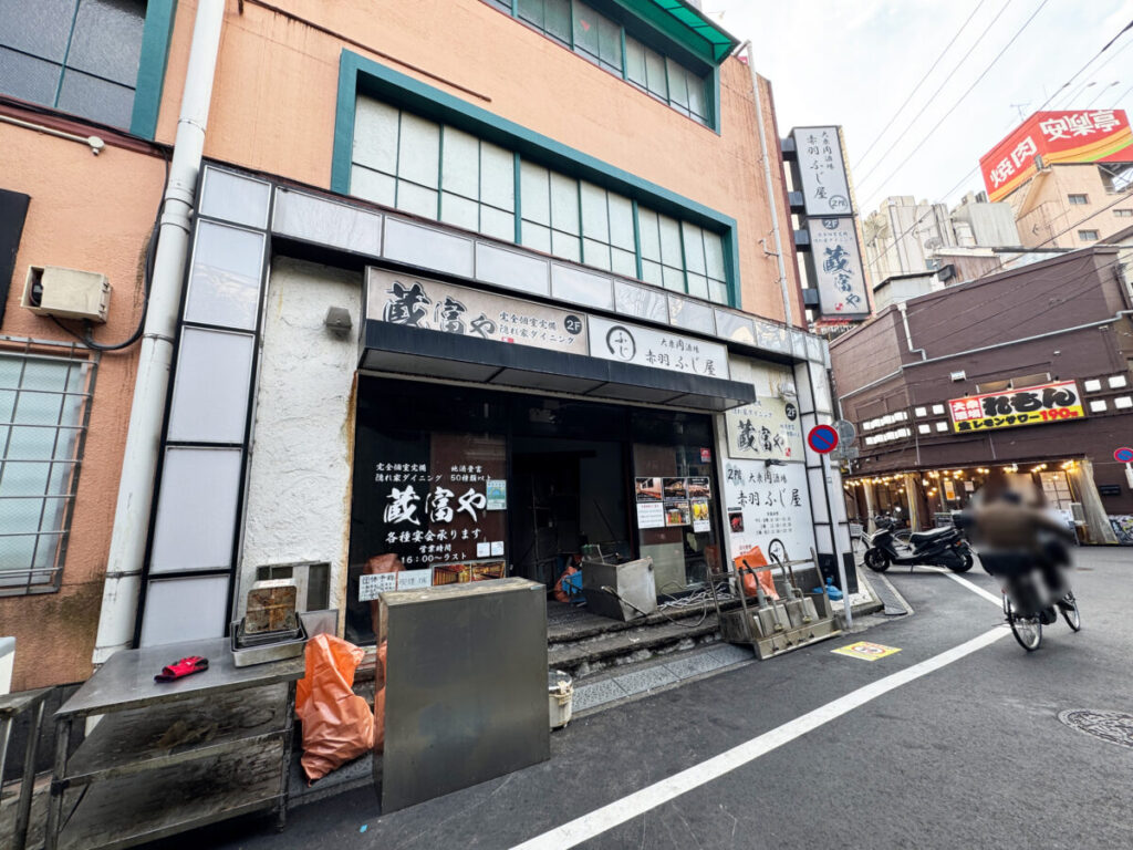 蔵富や　赤羽店