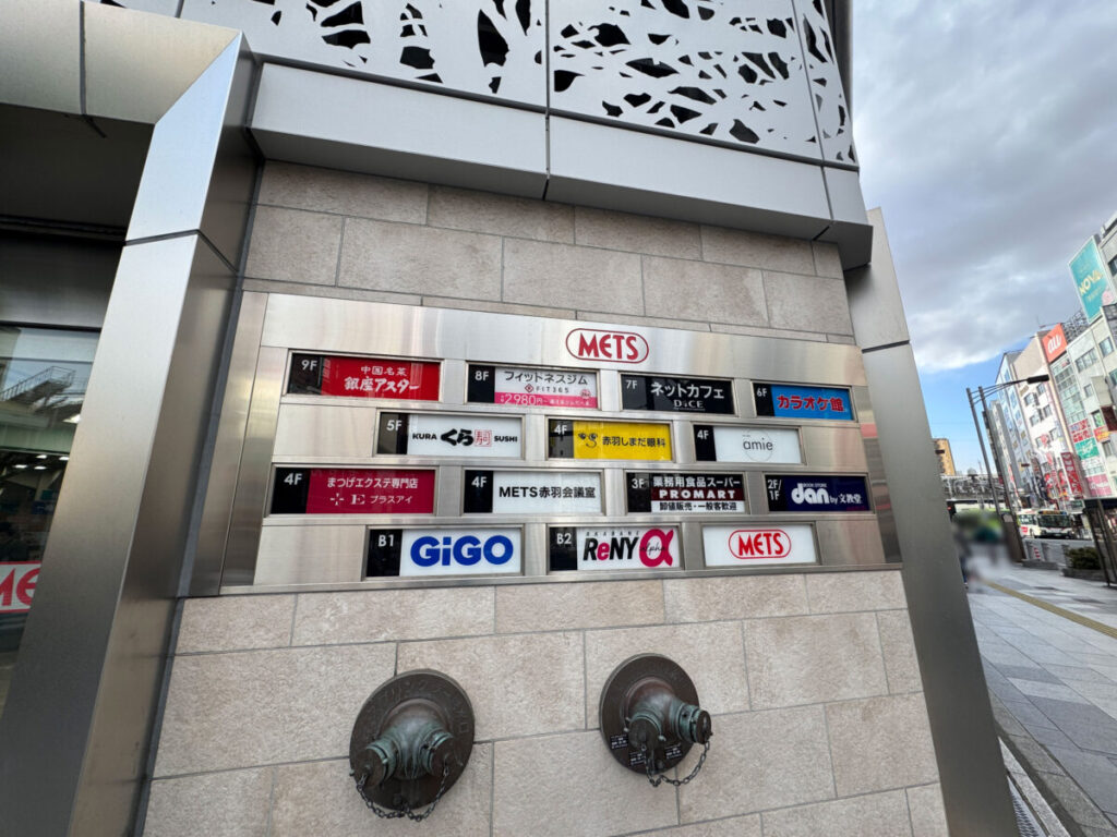 赤羽プロマート