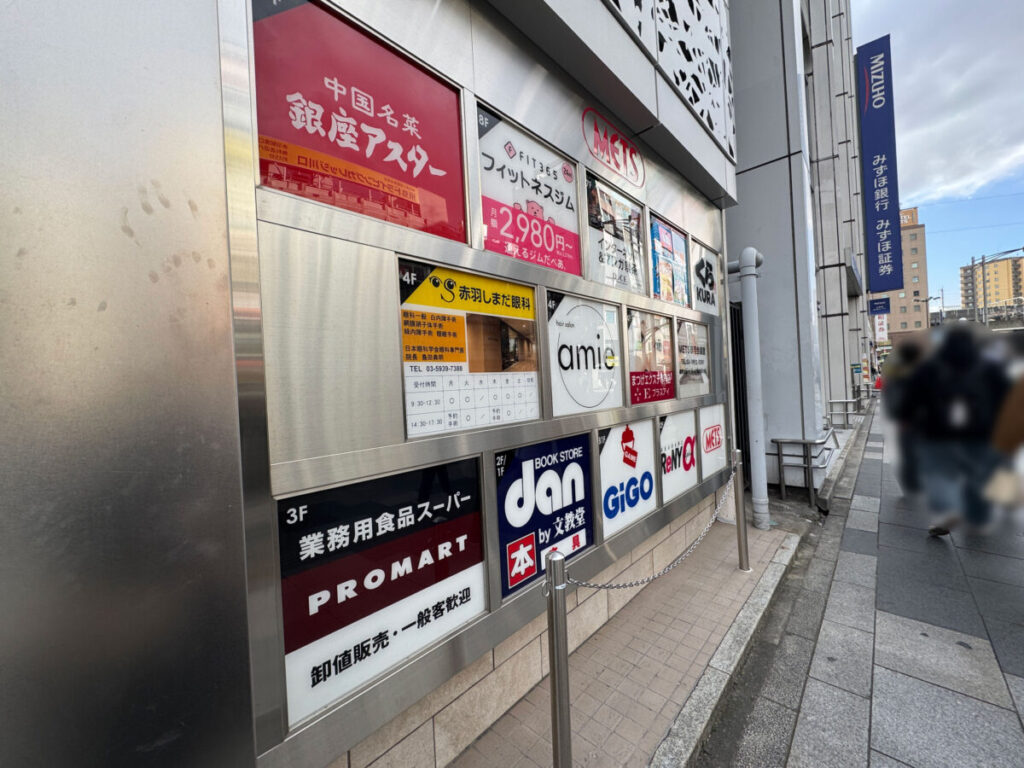 赤羽プロマート