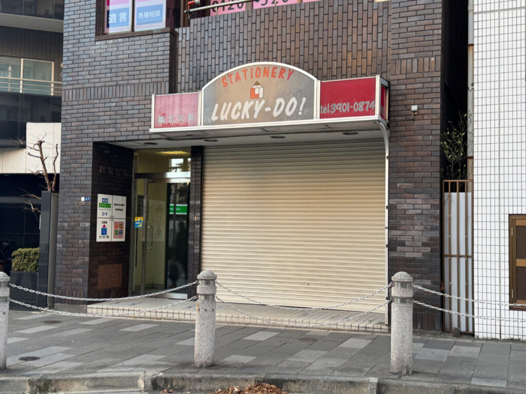 赤羽ラッキイ堂