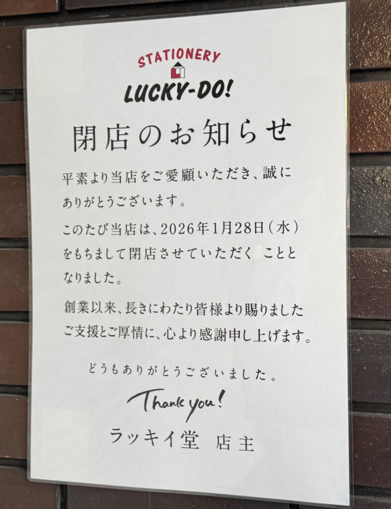 赤羽ラッキイ堂