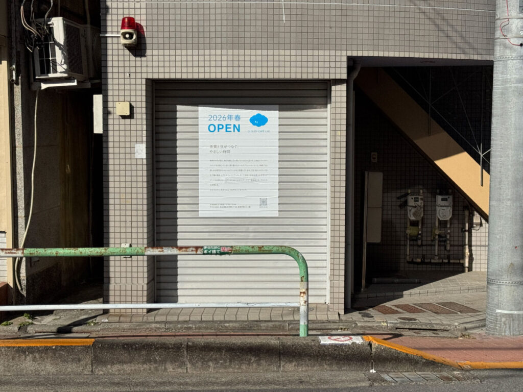 浮間　Cloudy cafe stand