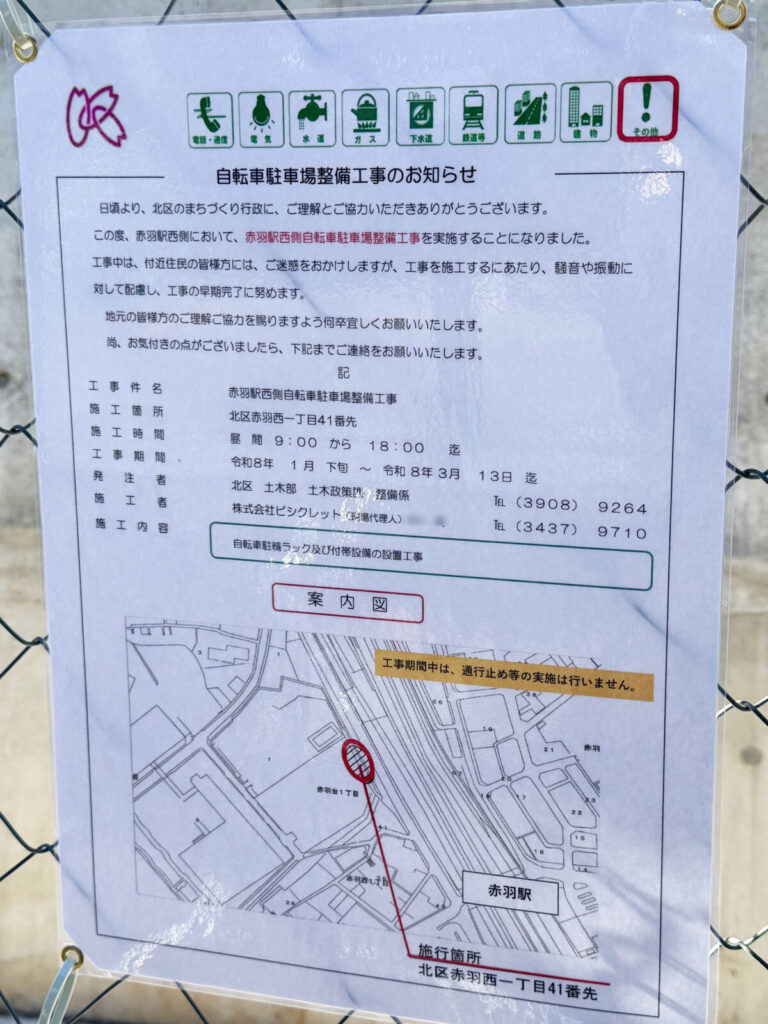 赤羽駅西側自転車駐輪場