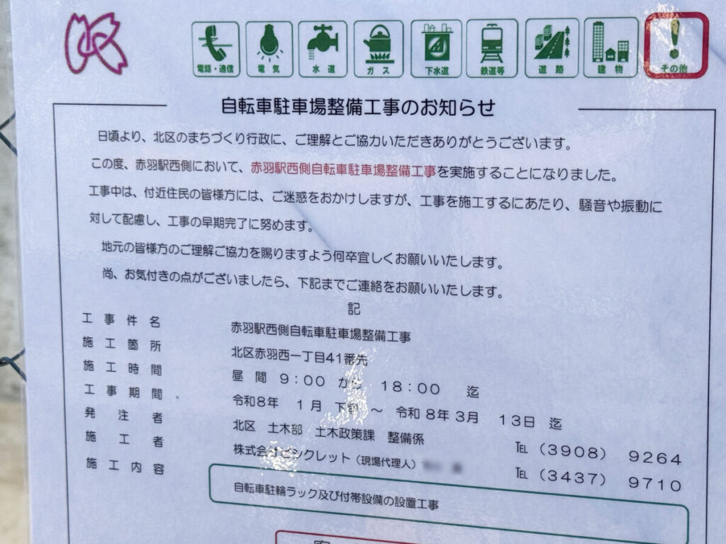 赤羽駅西側自転車駐輪場