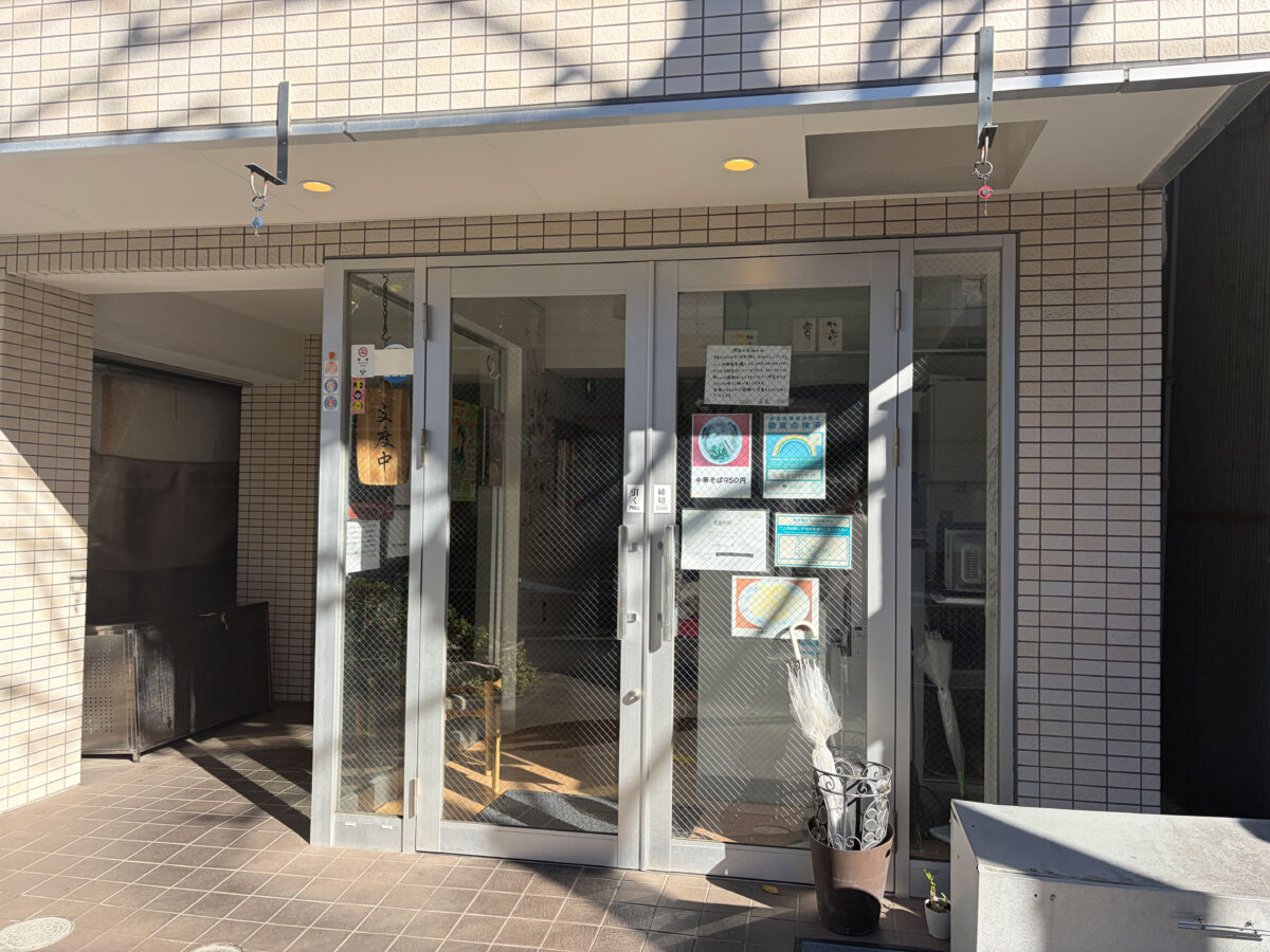 尾久 中華そば竹千代 閉店