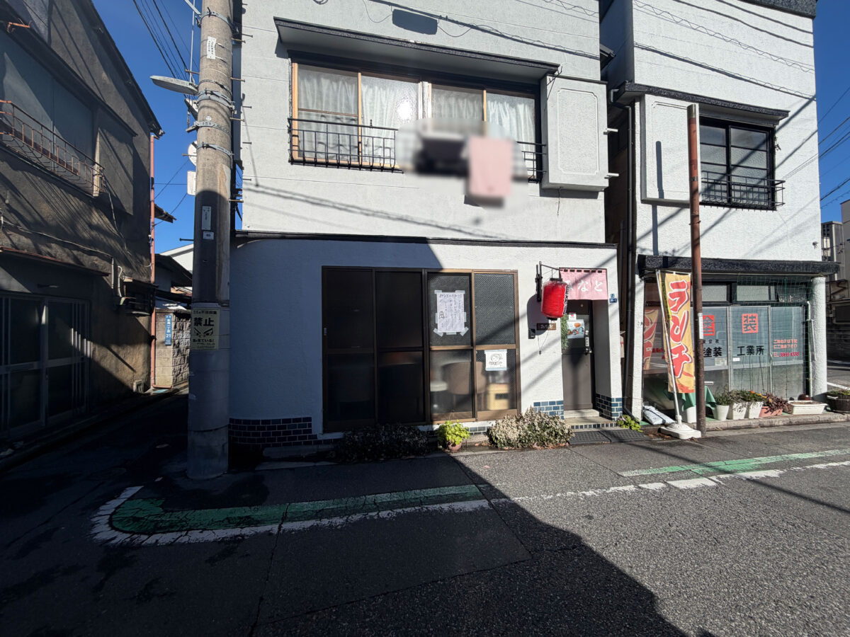 志茂 居酒屋 みなと 閉店