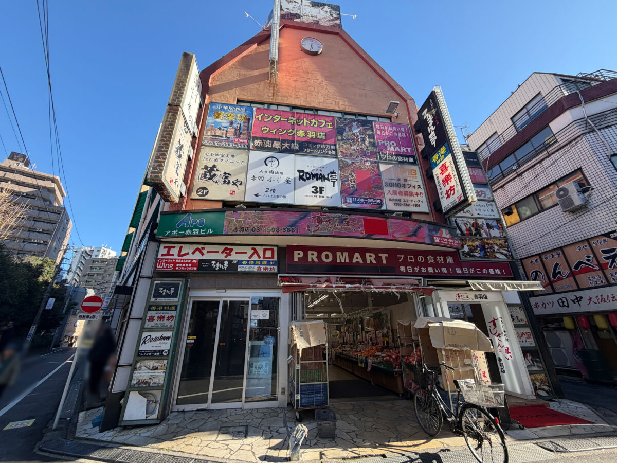 赤羽 レインボー倉庫 閉店