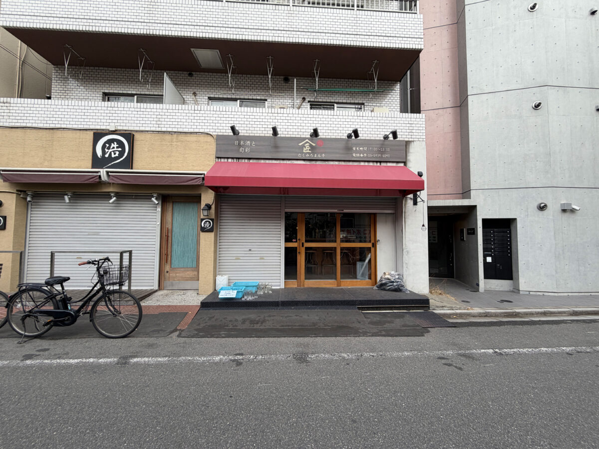 赤羽 たくみ ろまん亭 移転オープン