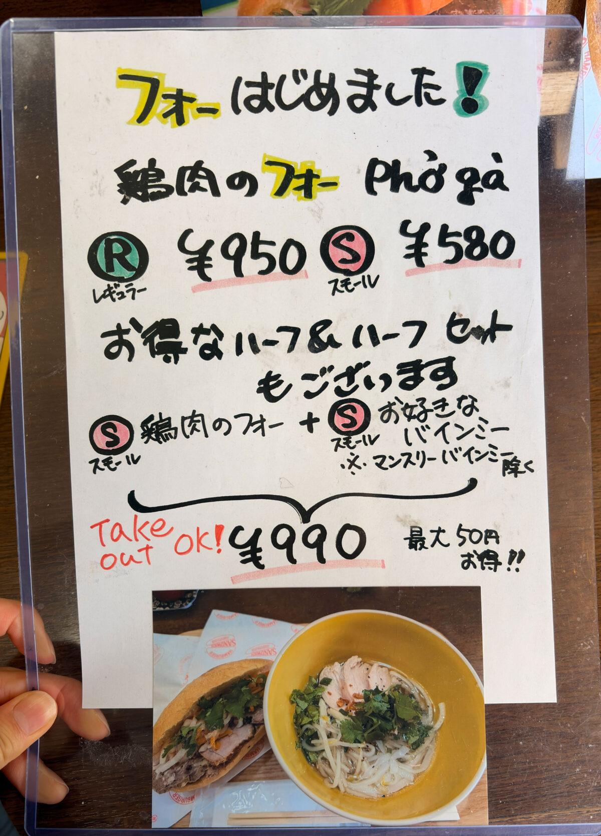 東十条 バインミーサンドイッチ 牛焼肉バインミー