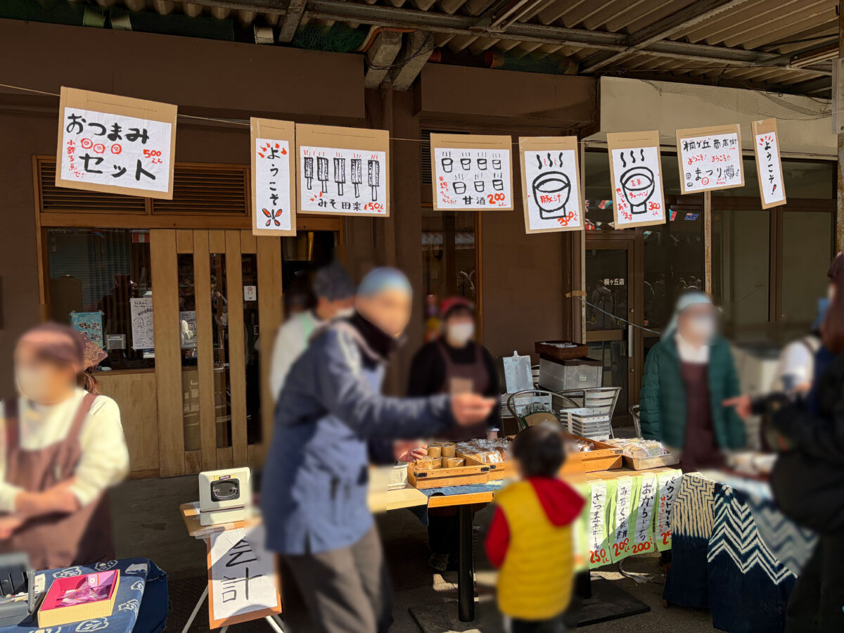 桐ヶ丘商店街まつり