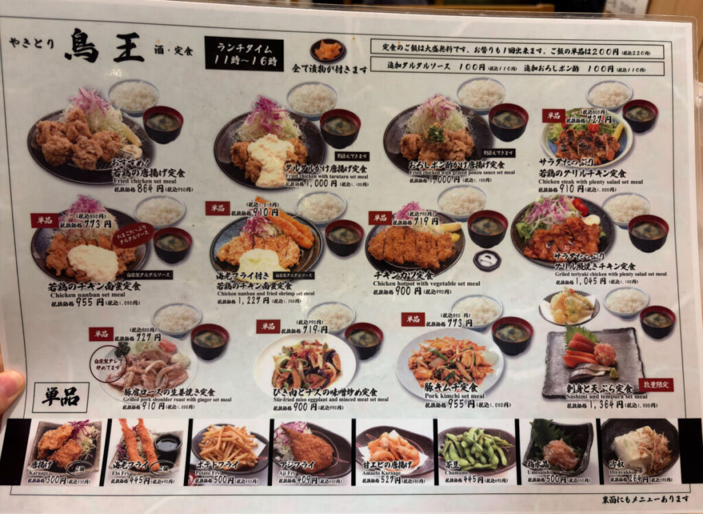 鳥王 赤羽ビビオ 鶏鍋定食