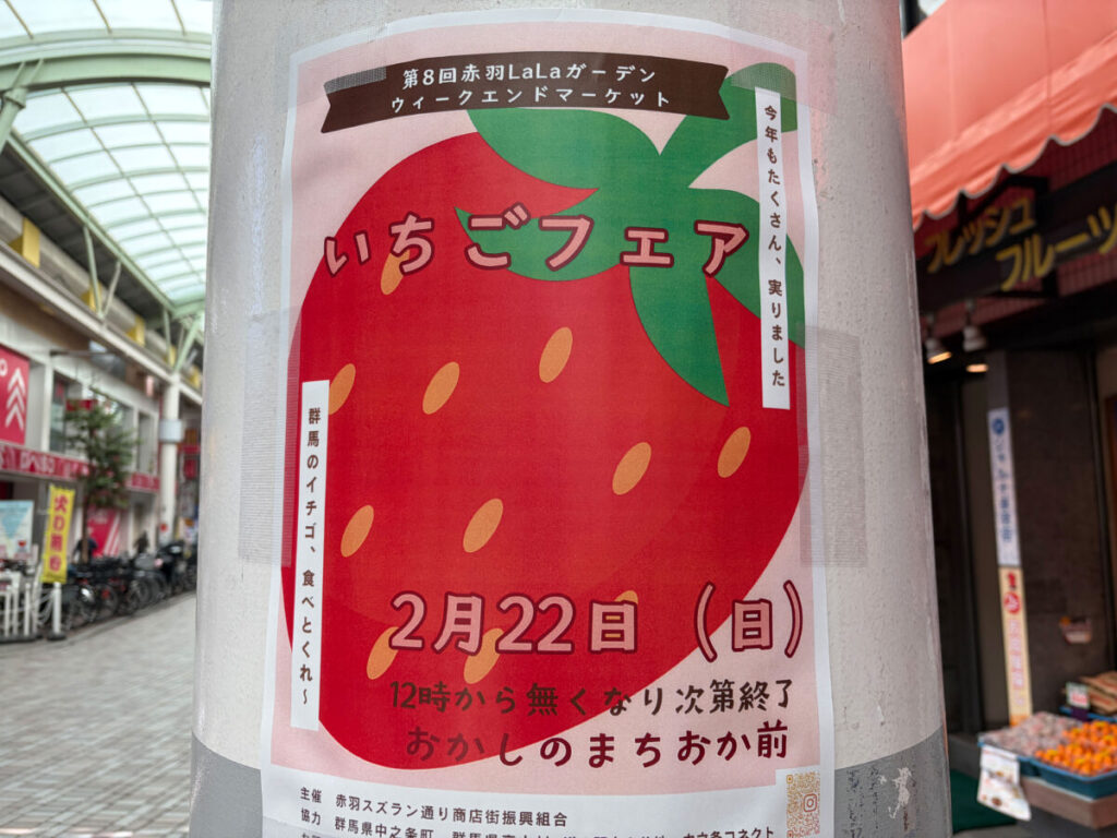 ララガーデン いちごフェア