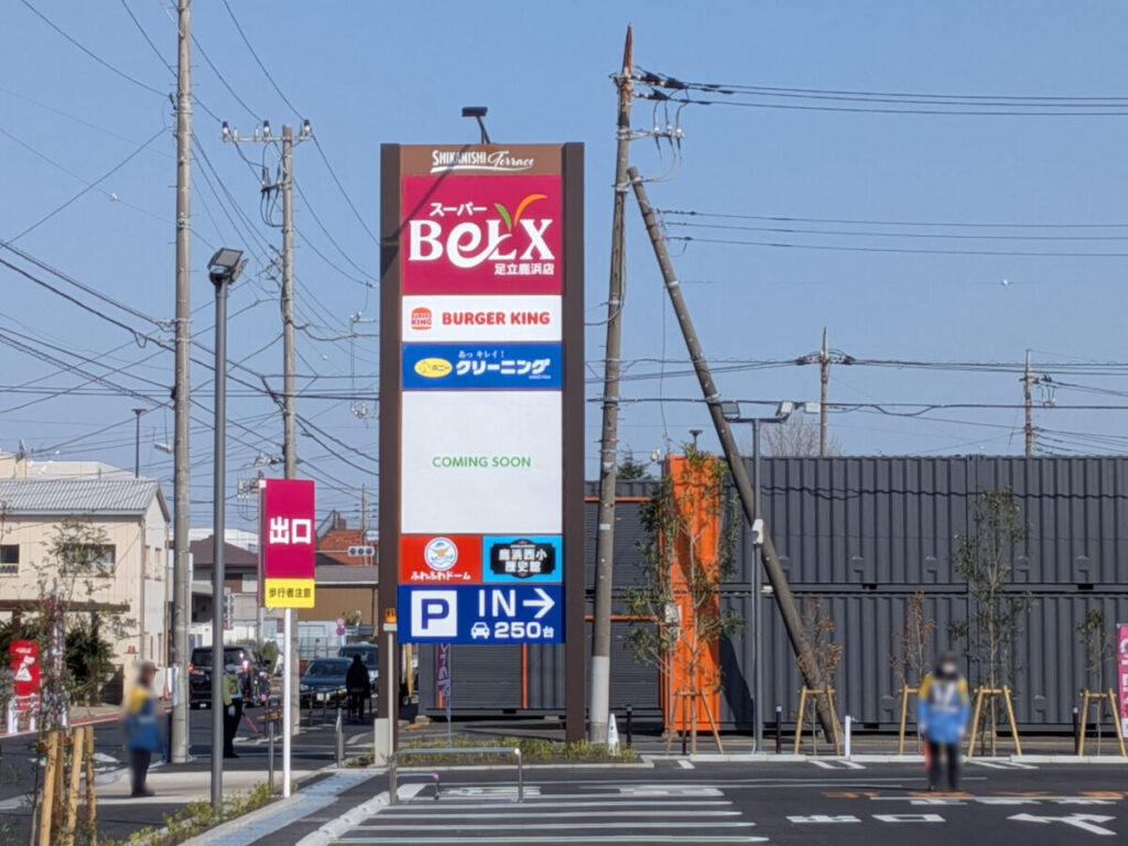 鹿西テラス テナントの看板