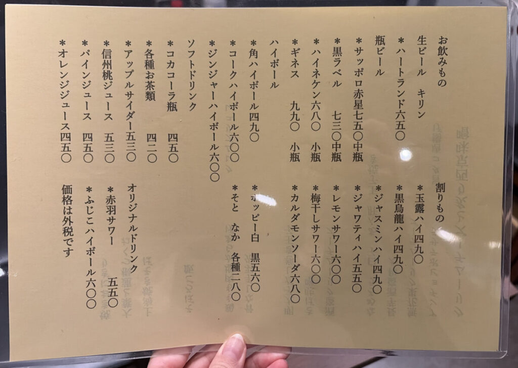 赤羽 炭火串焼 FUJIKO メニュー