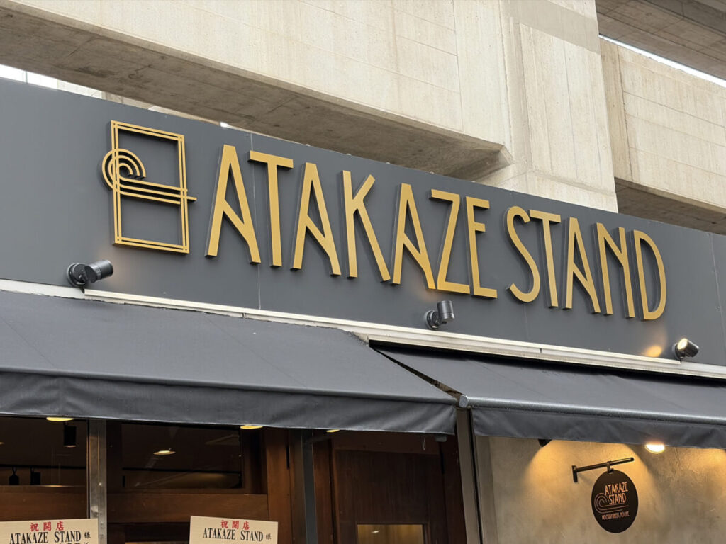 王子 ATAKAZE STAND