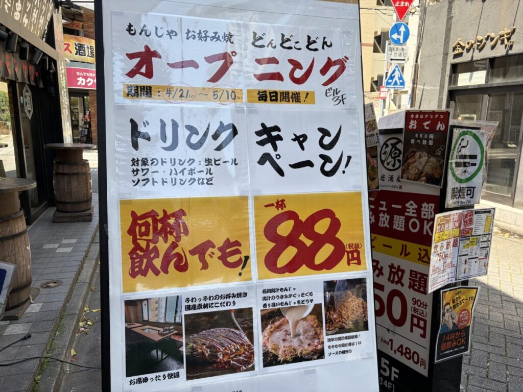 もんじゃ お好み焼 どんどこどん 現地の看板