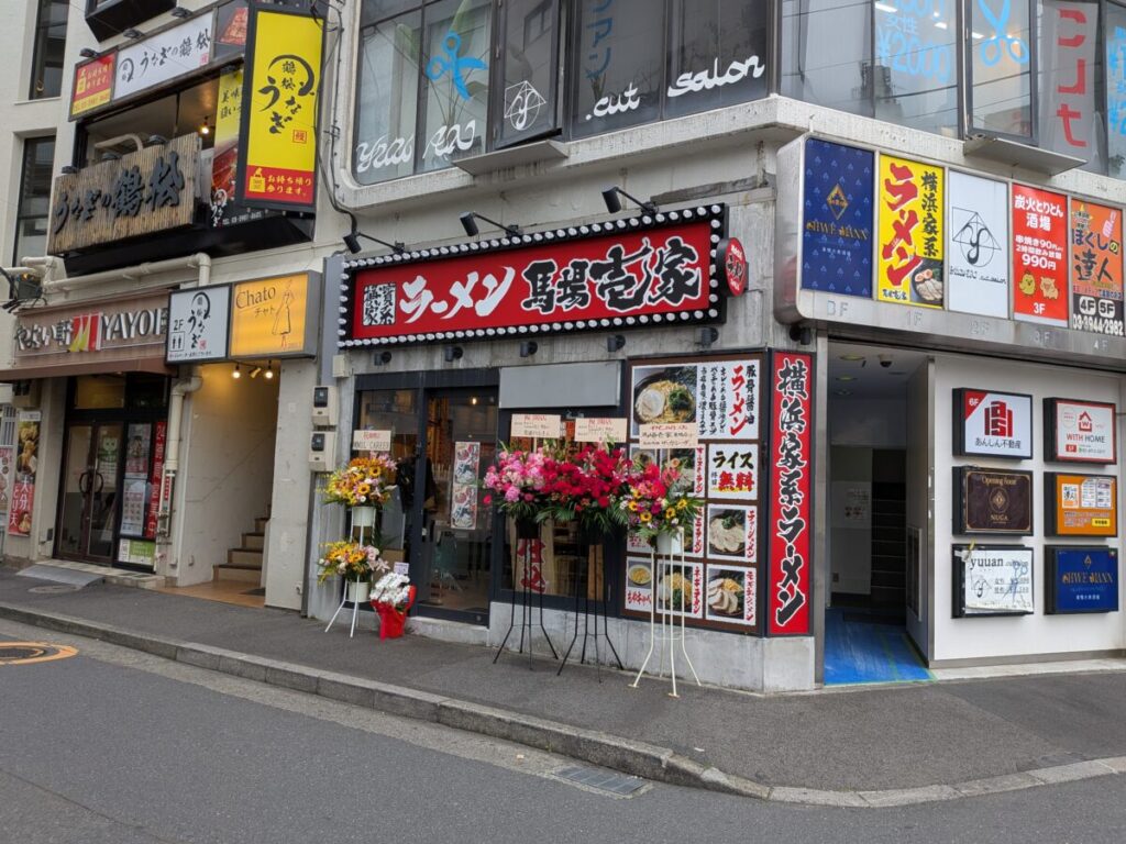 馬場壱家 巣鴨店