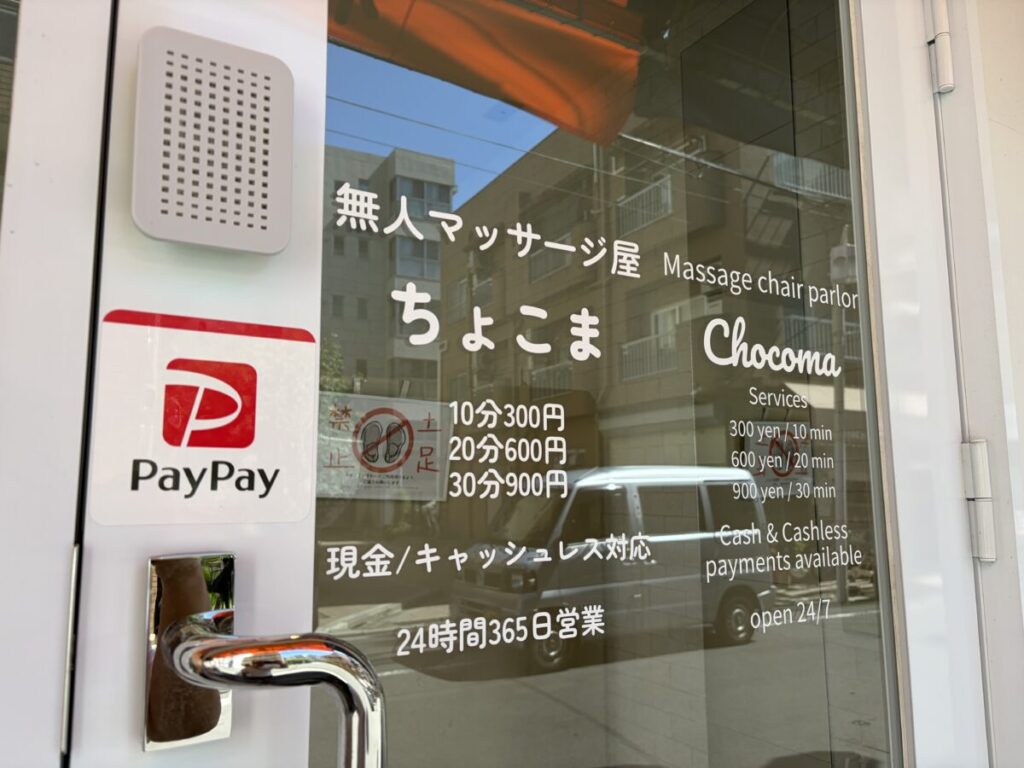 ちょこま東十条の店舗写真2